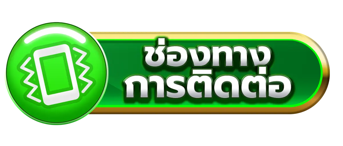 ช่องทางติดต่อ PGTH