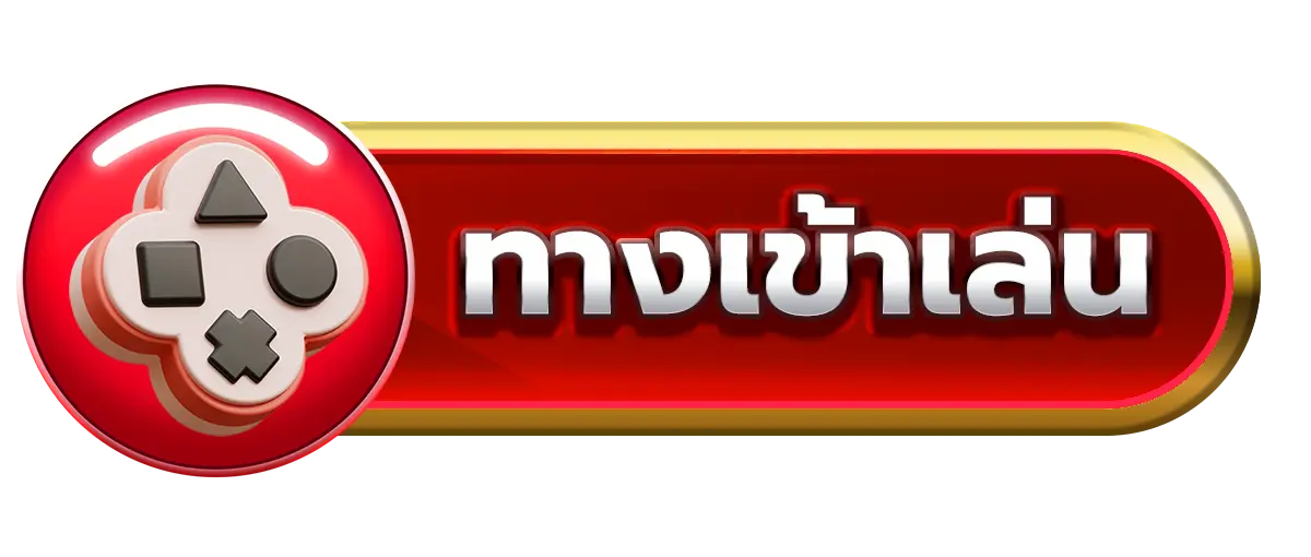 ทางเข้าเล่น PGTH